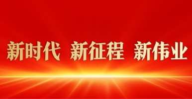 中国帅哥把日本美女操的内射免费视频新时代 新征程 新伟业